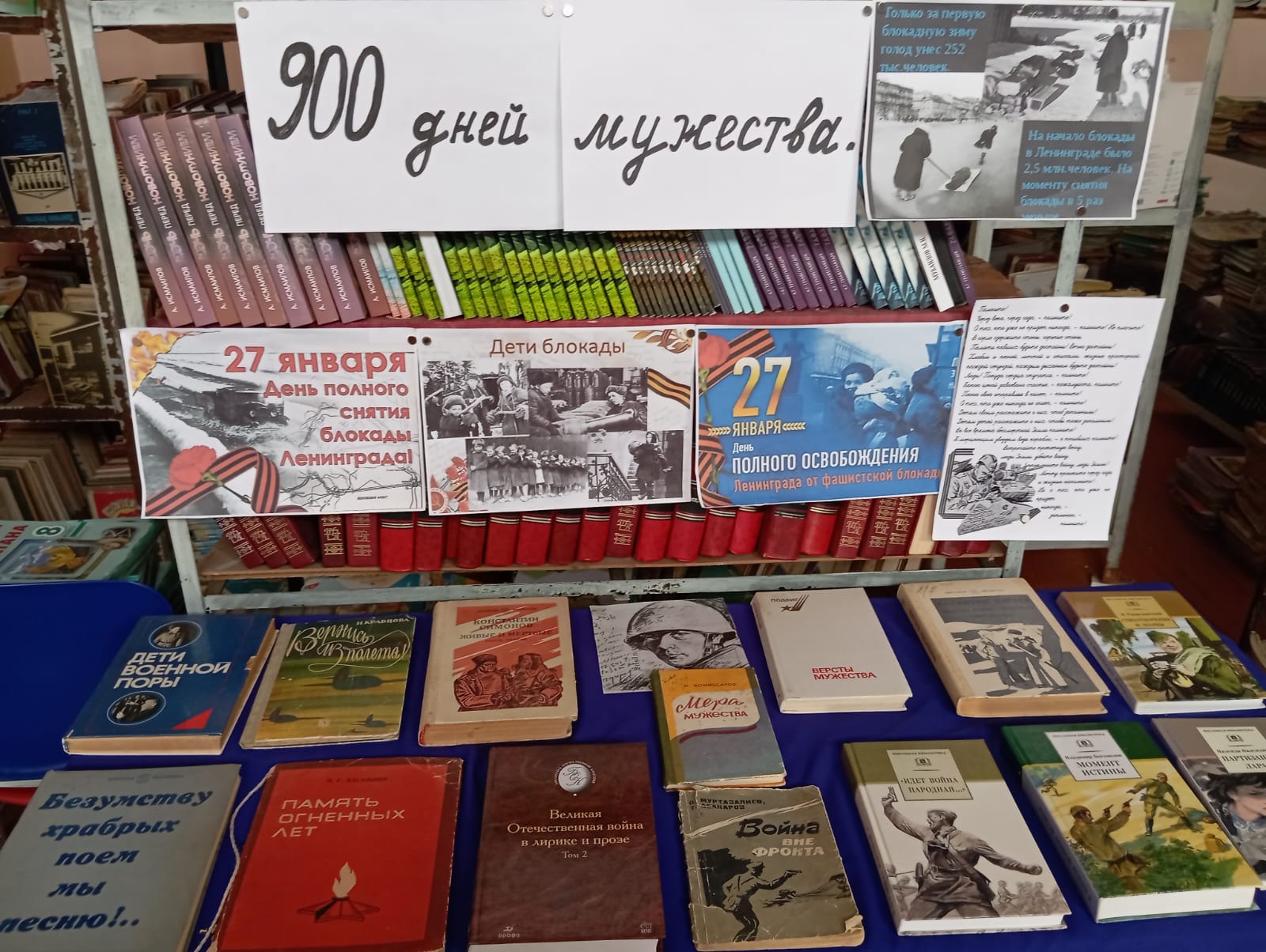 900 дней Мужества.